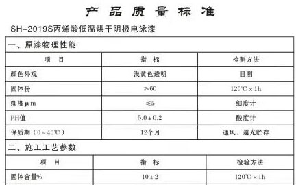 sh-2019s丙稀酸阴极底温电泳漆